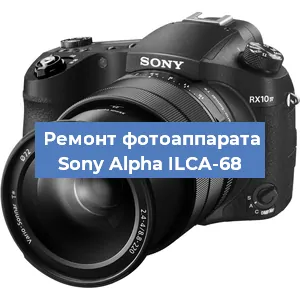 Замена линзы на фотоаппарате Sony Alpha ILCA-68 в Краснодаре